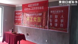 马鞍山东方明珠装修开工啦